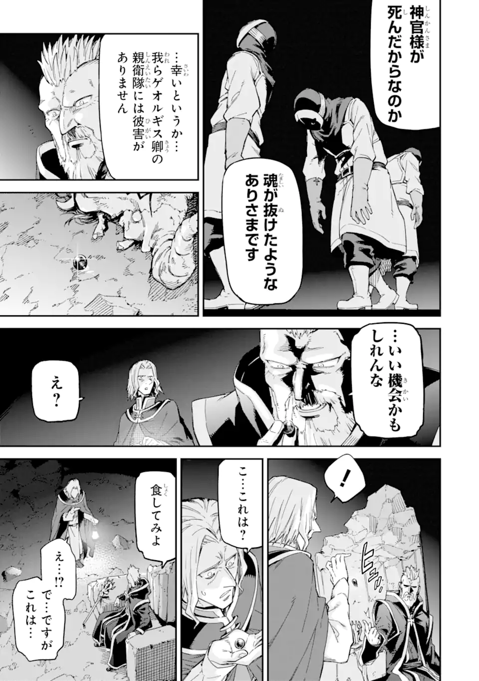 異世界賢者の転生無双 ～ゲームの知識で異世界最強～ 第29.2話 - Page 16