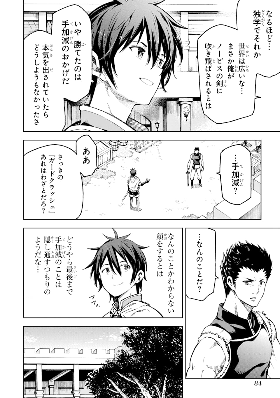 異世界賢者の転生無双 ～ゲームの知識で異世界最強～ 第3話 - Page 3