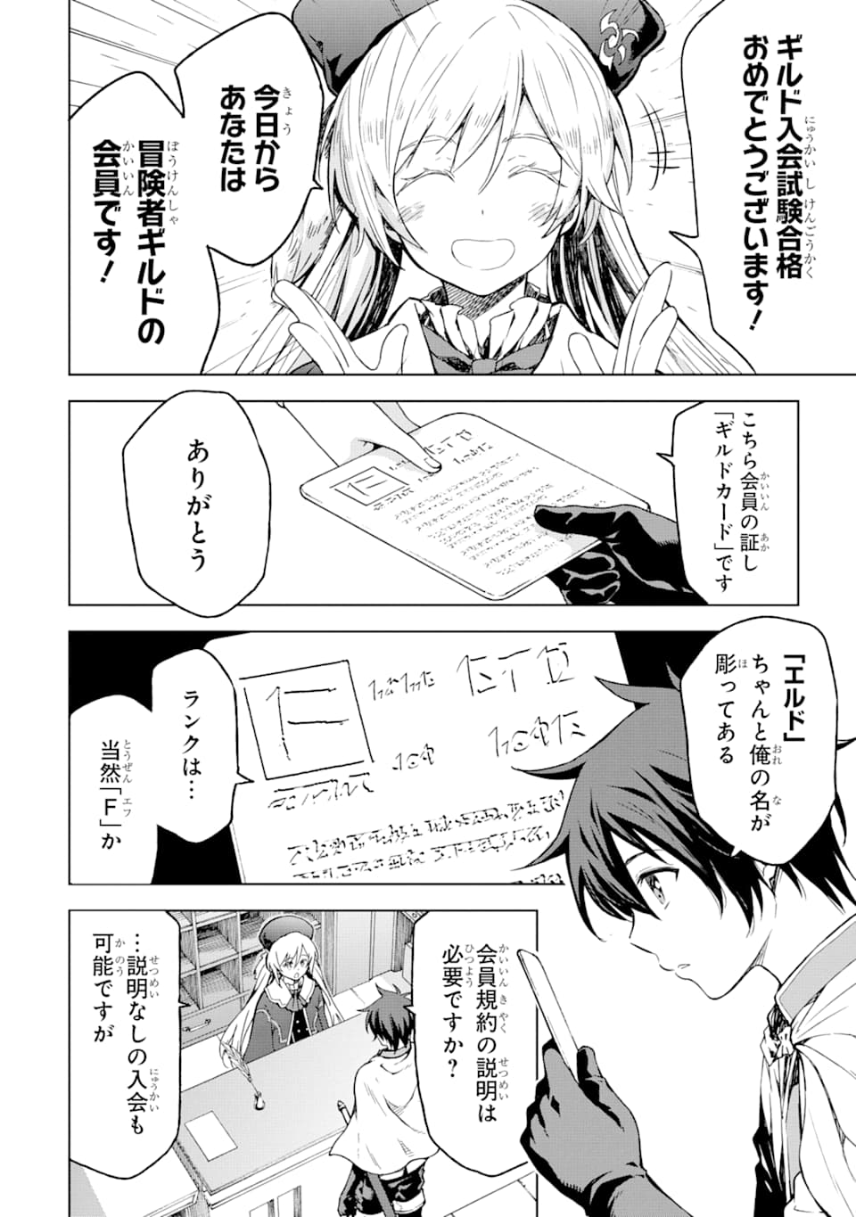 異世界賢者の転生無双 ～ゲームの知識で異世界最強～ 第3話 - Page 5