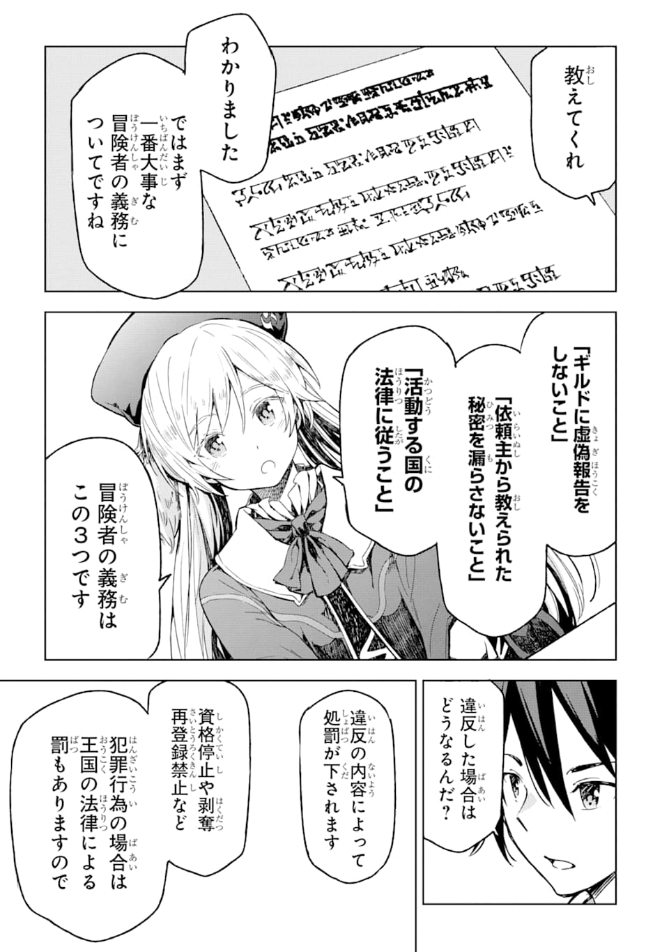 異世界賢者の転生無双 ～ゲームの知識で異世界最強～ 第3話 - Page 6