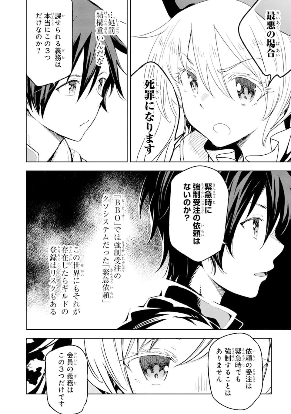 異世界賢者の転生無双 ～ゲームの知識で異世界最強～ 第3話 - Page 7