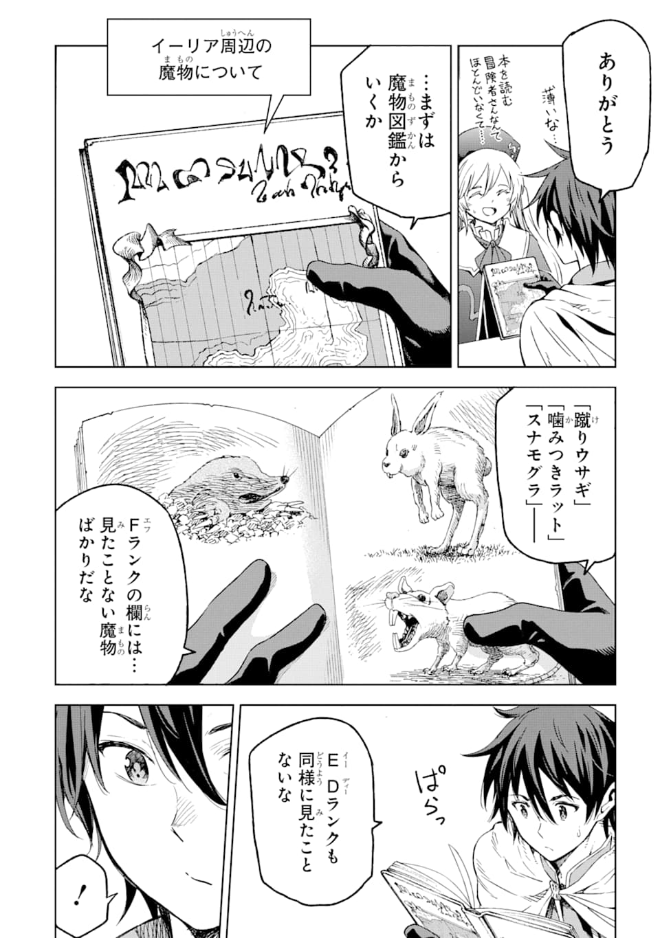 異世界賢者の転生無双 ～ゲームの知識で異世界最強～ 第3話 - Page 11