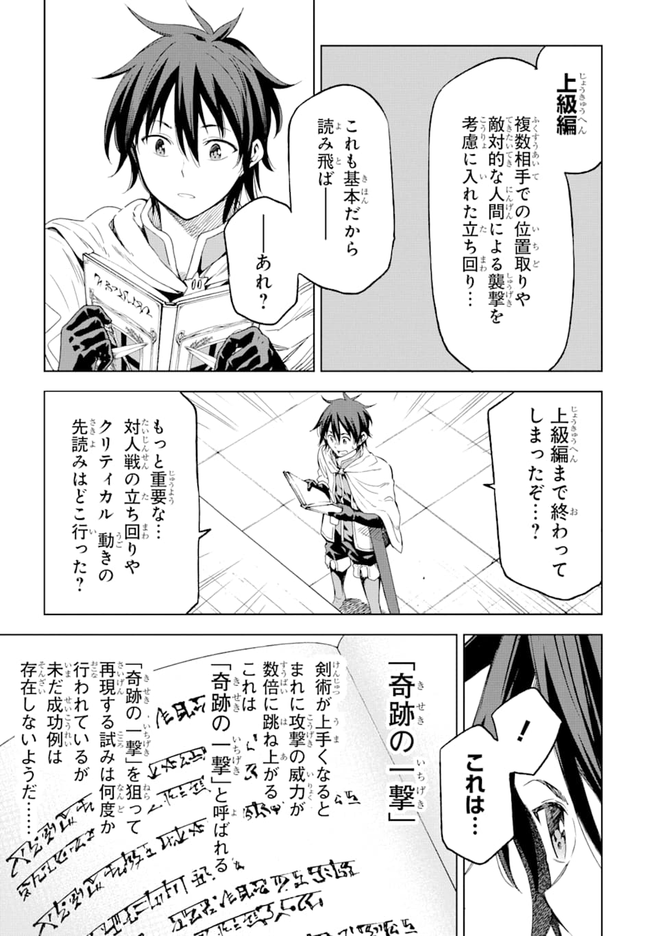 異世界賢者の転生無双 ～ゲームの知識で異世界最強～ 第3話 - Page 14