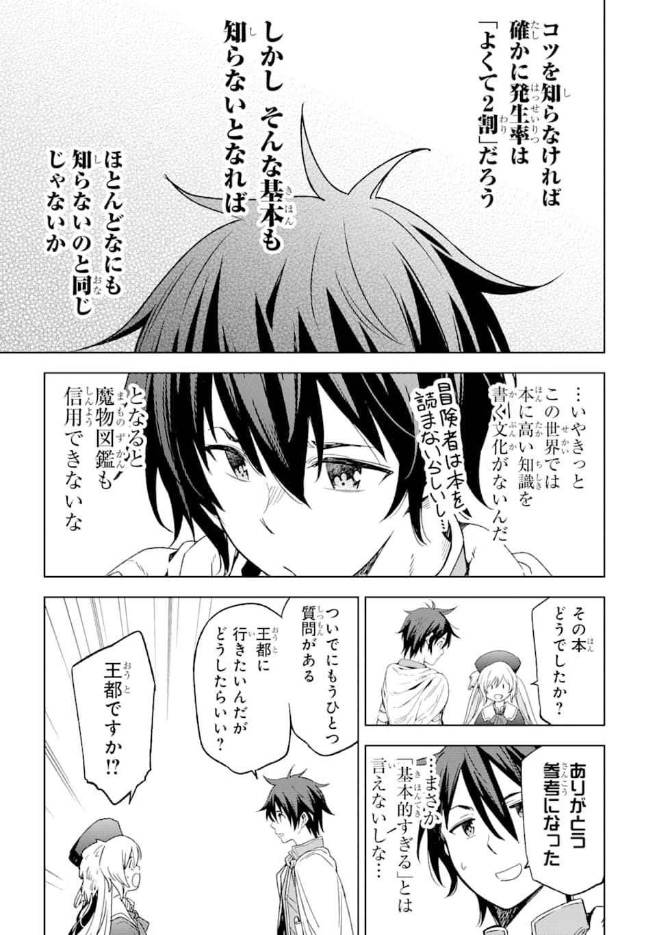 異世界賢者の転生無双 ～ゲームの知識で異世界最強～ 第3話 - Page 16