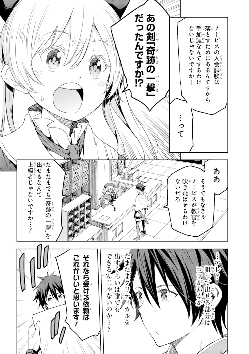 異世界賢者の転生無双 ～ゲームの知識で異世界最強～ 第3話 - Page 20