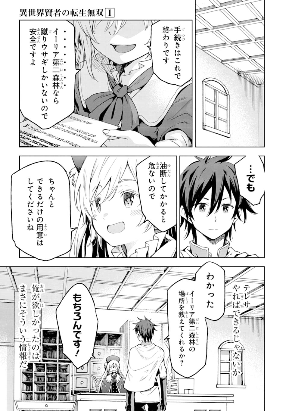 異世界賢者の転生無双 ～ゲームの知識で異世界最強～ 第3話 - Page 22