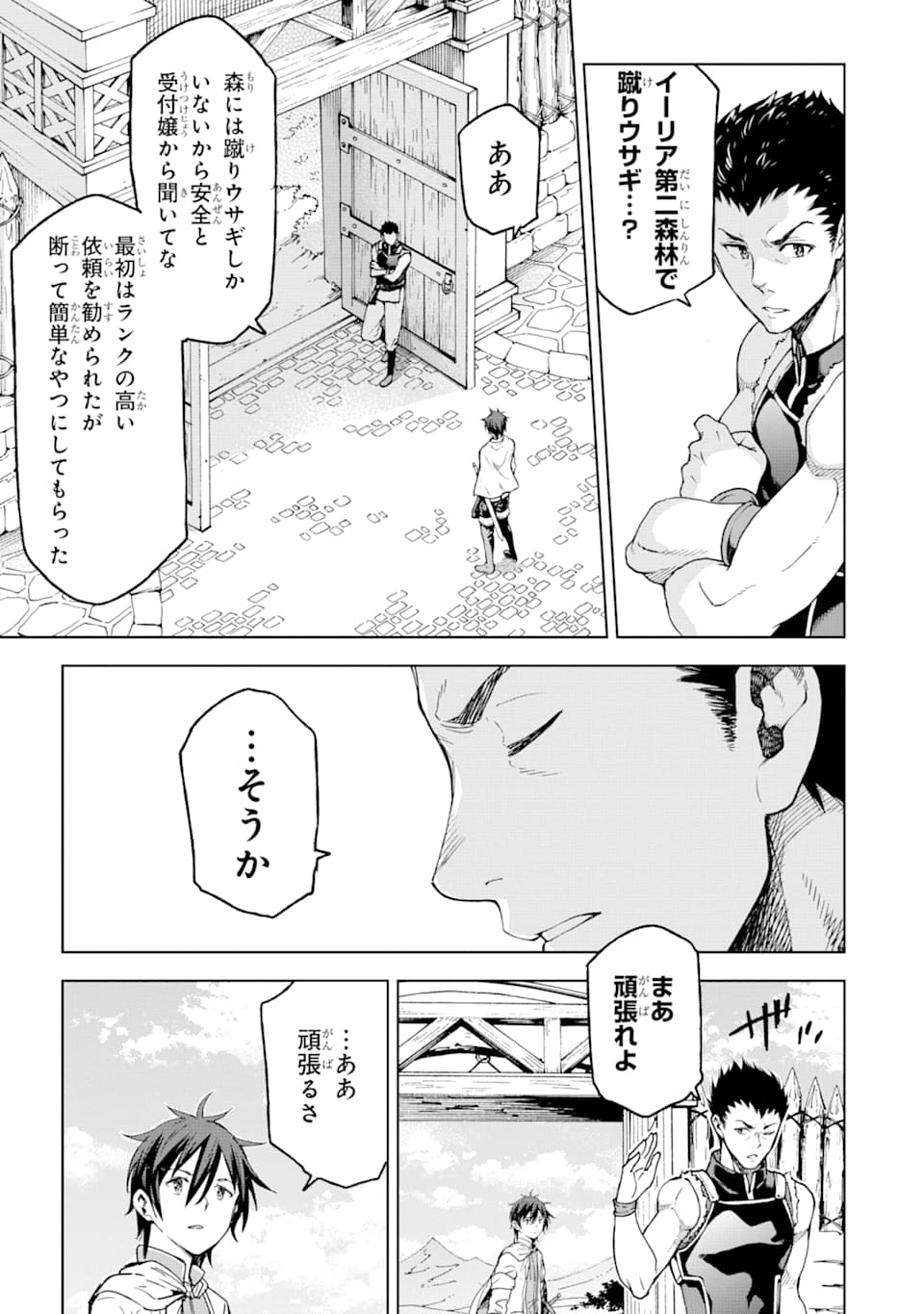 異世界賢者の転生無双 ～ゲームの知識で異世界最強～ 第3話 - Page 24