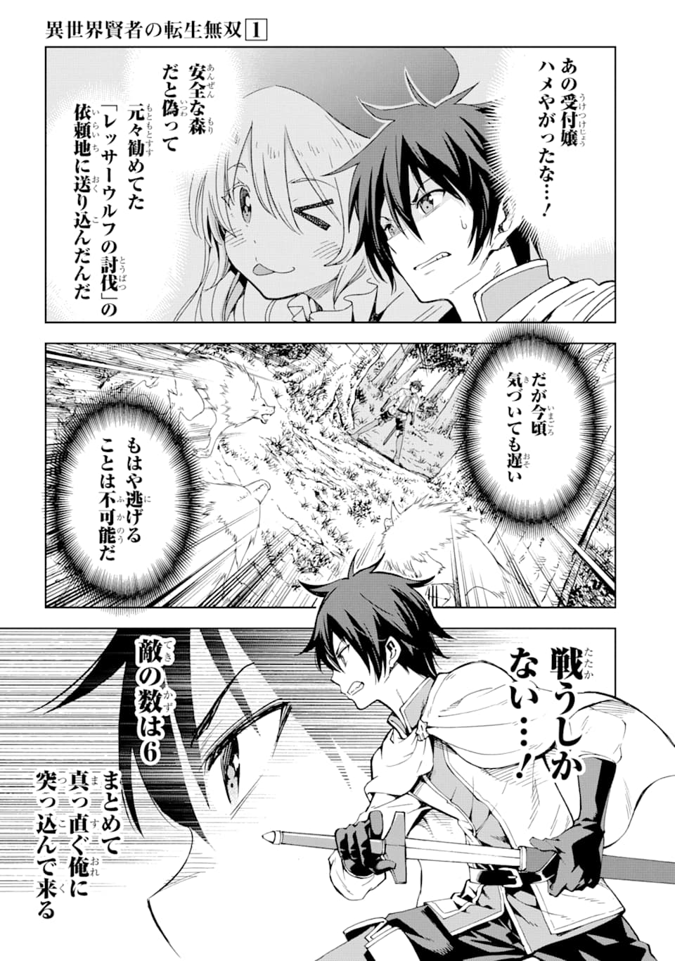 異世界賢者の転生無双 ～ゲームの知識で異世界最強～ 第3話 - Page 30