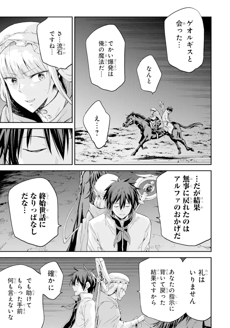 異世界賢者の転生無双 ～ゲームの知識で異世界最強～ 第30.1話 - Page 11