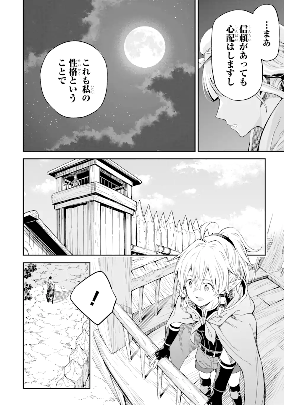 異世界賢者の転生無双 ～ゲームの知識で異世界最強～ 第30.1話 - Page 12