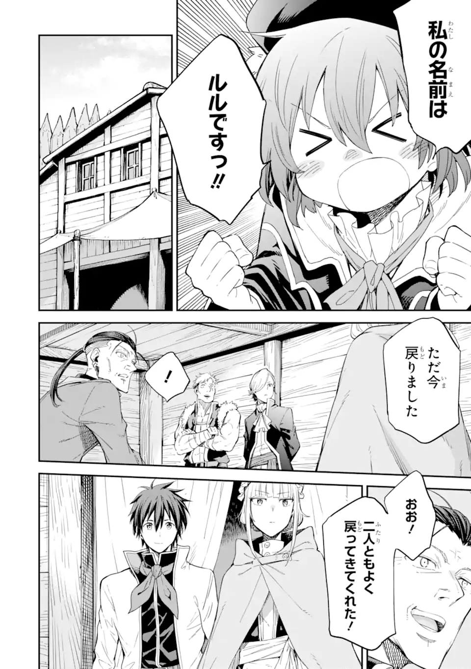 異世界賢者の転生無双 ～ゲームの知識で異世界最強～ 第30.1話 - Page 14