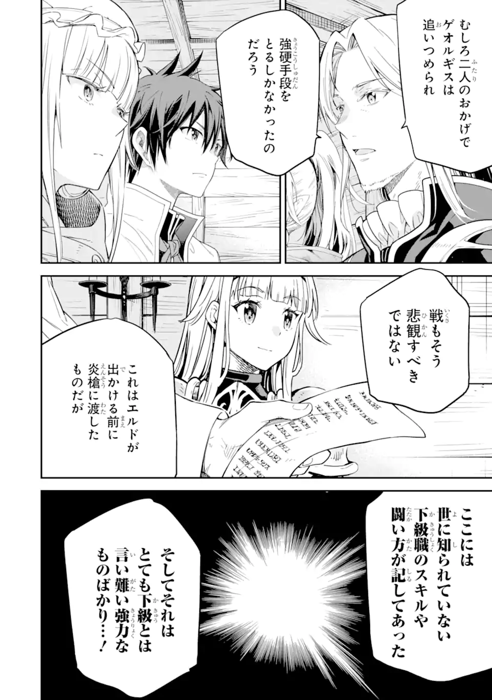 異世界賢者の転生無双 ～ゲームの知識で異世界最強～ 第30.2話 - Page 6