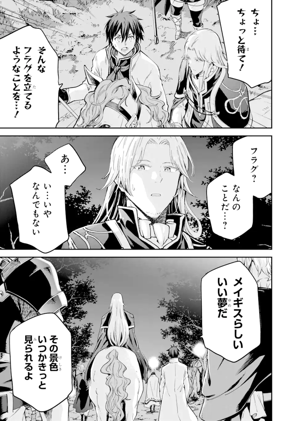 異世界賢者の転生無双 ～ゲームの知識で異世界最強～ 第30.4話 - Page 6