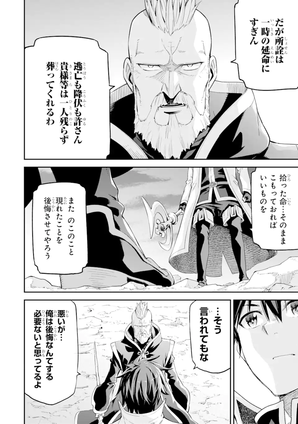 異世界賢者の転生無双 ～ゲームの知識で異世界最強～ 第31.1話 - Page 6