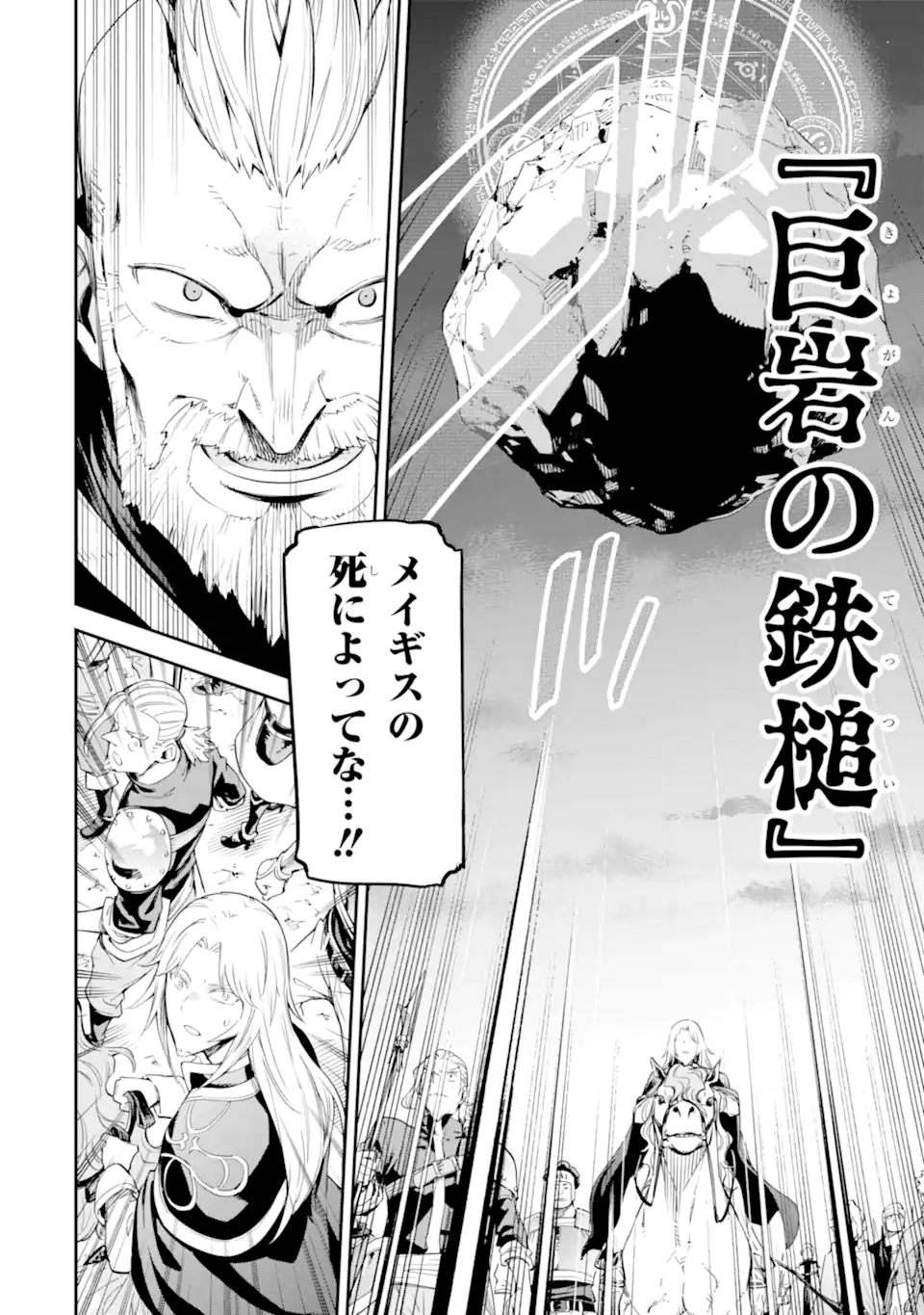 異世界賢者の転生無双 ～ゲームの知識で異世界最強～ 第31.2話 - Page 11