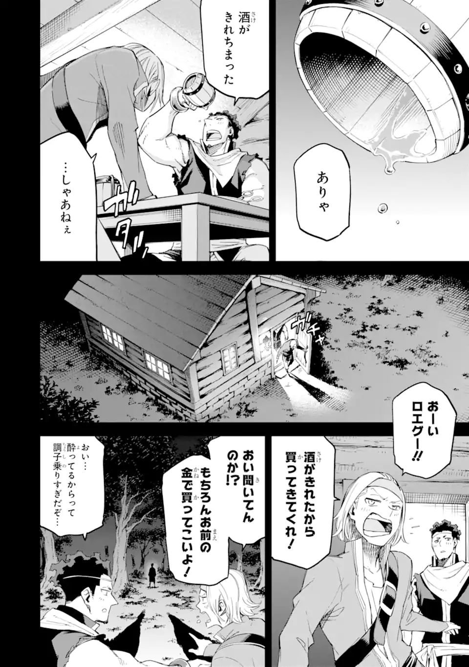 異世界賢者の転生無双 ～ゲームの知識で異世界最強～ 第32.3話 - Page 1