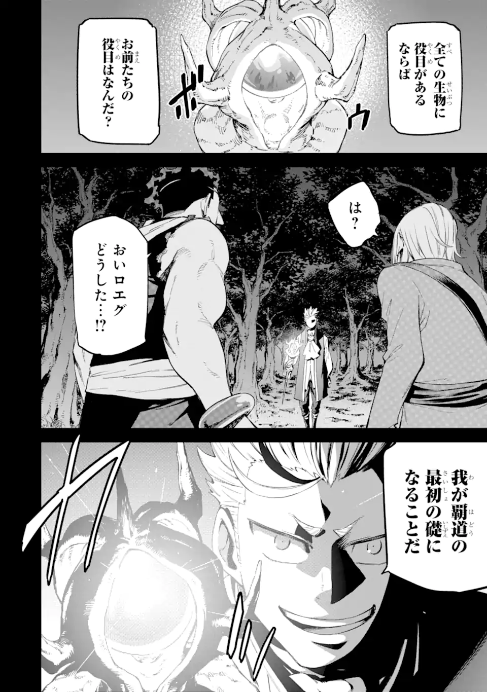 異世界賢者の転生無双 ～ゲームの知識で異世界最強～ 第32.3話 - Page 3