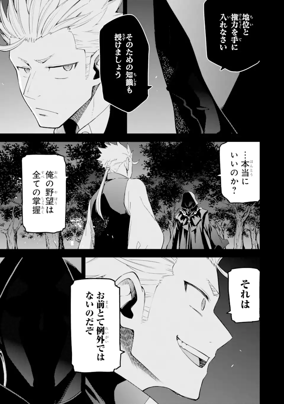 異世界賢者の転生無双 ～ゲームの知識で異世界最強～ 第32.3話 - Page 6