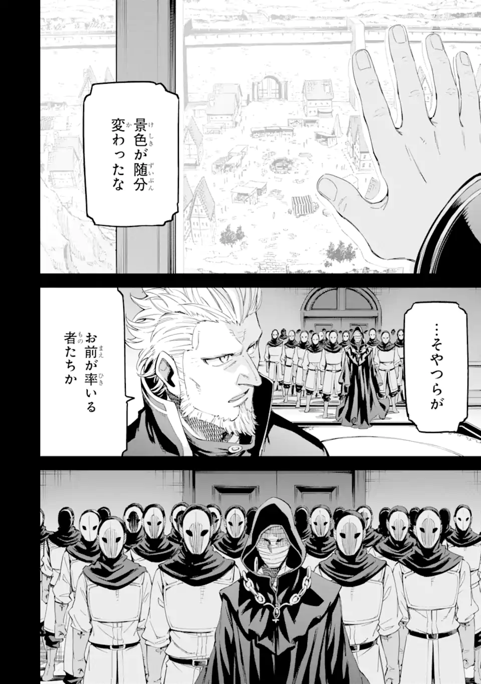 異世界賢者の転生無双 ～ゲームの知識で異世界最強～ 第33.2話 - Page 3