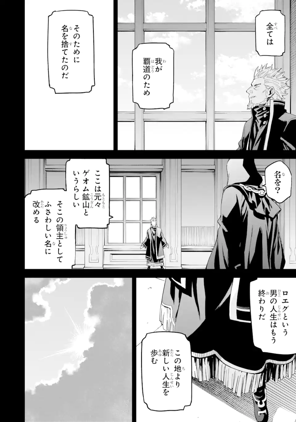 異世界賢者の転生無双 ～ゲームの知識で異世界最強～ 第33.2話 - Page 5