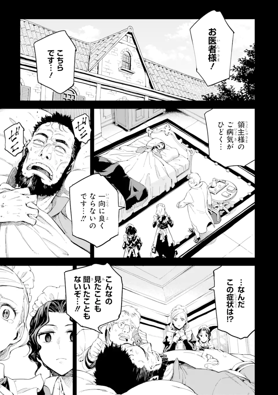 異世界賢者の転生無双 ～ゲームの知識で異世界最強～ 第33.2話 - Page 10