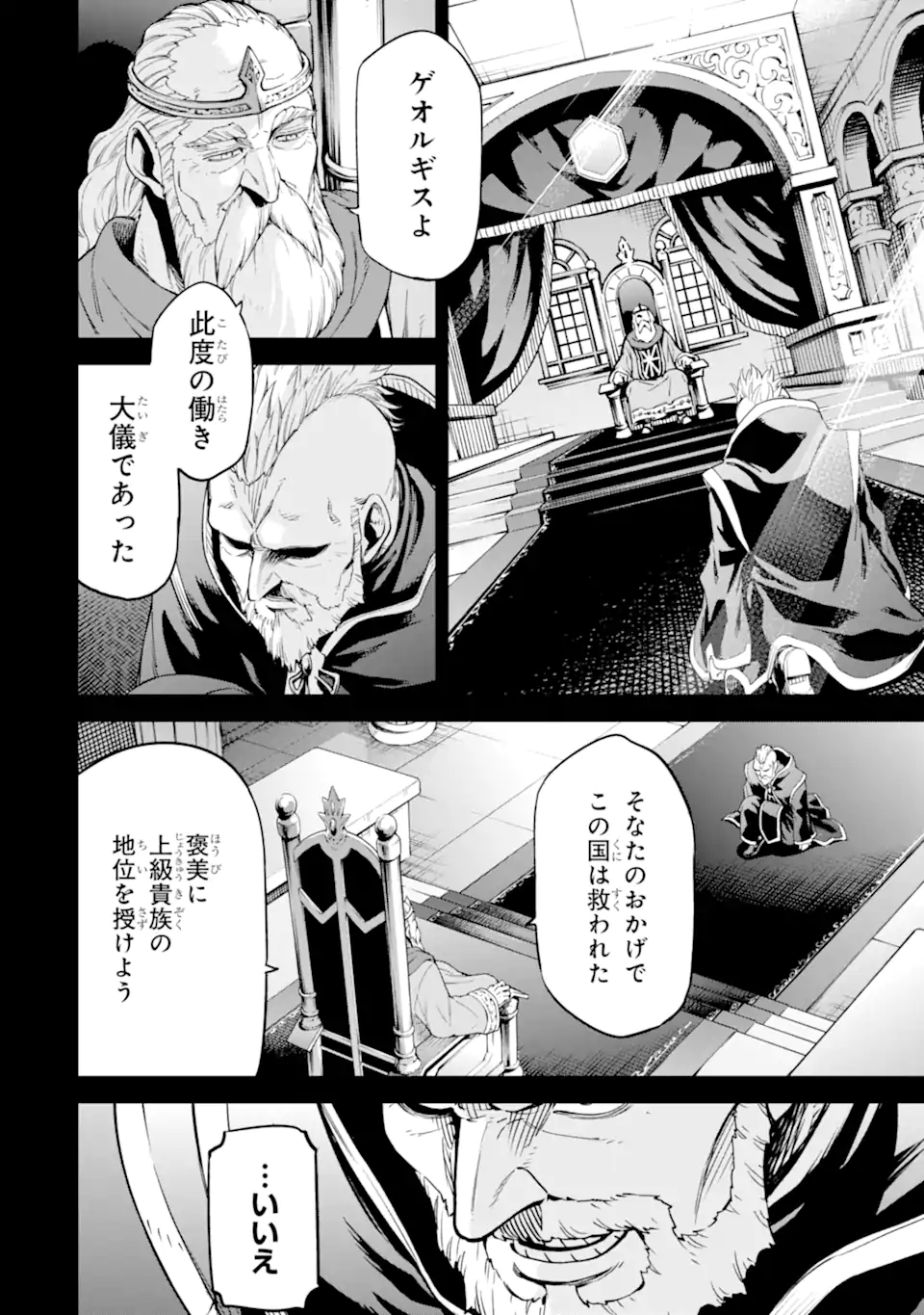 異世界賢者の転生無双 ～ゲームの知識で異世界最強～ 第33.3話 - Page 2