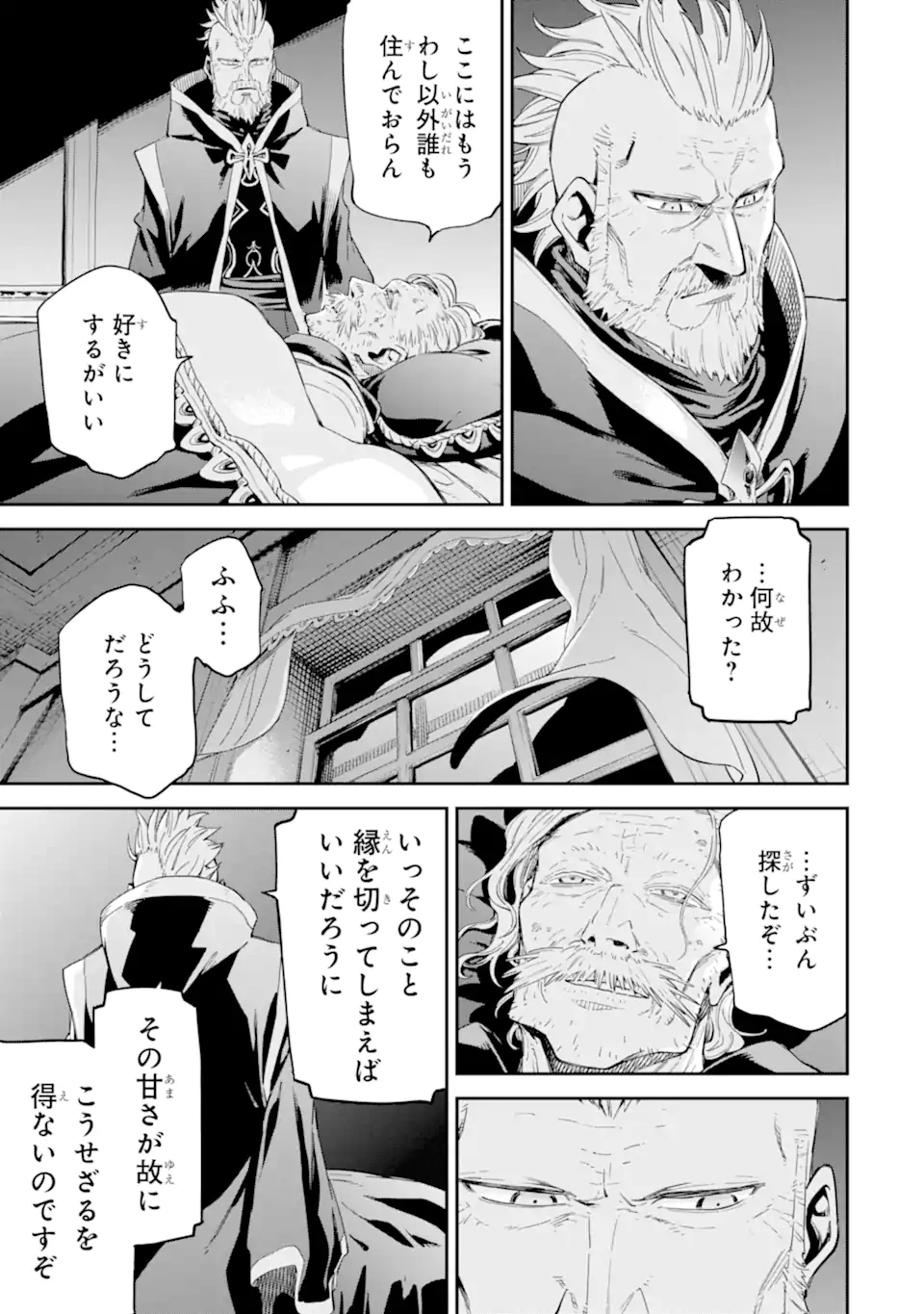 異世界賢者の転生無双 ～ゲームの知識で異世界最強～ 第34.5話 - Page 5