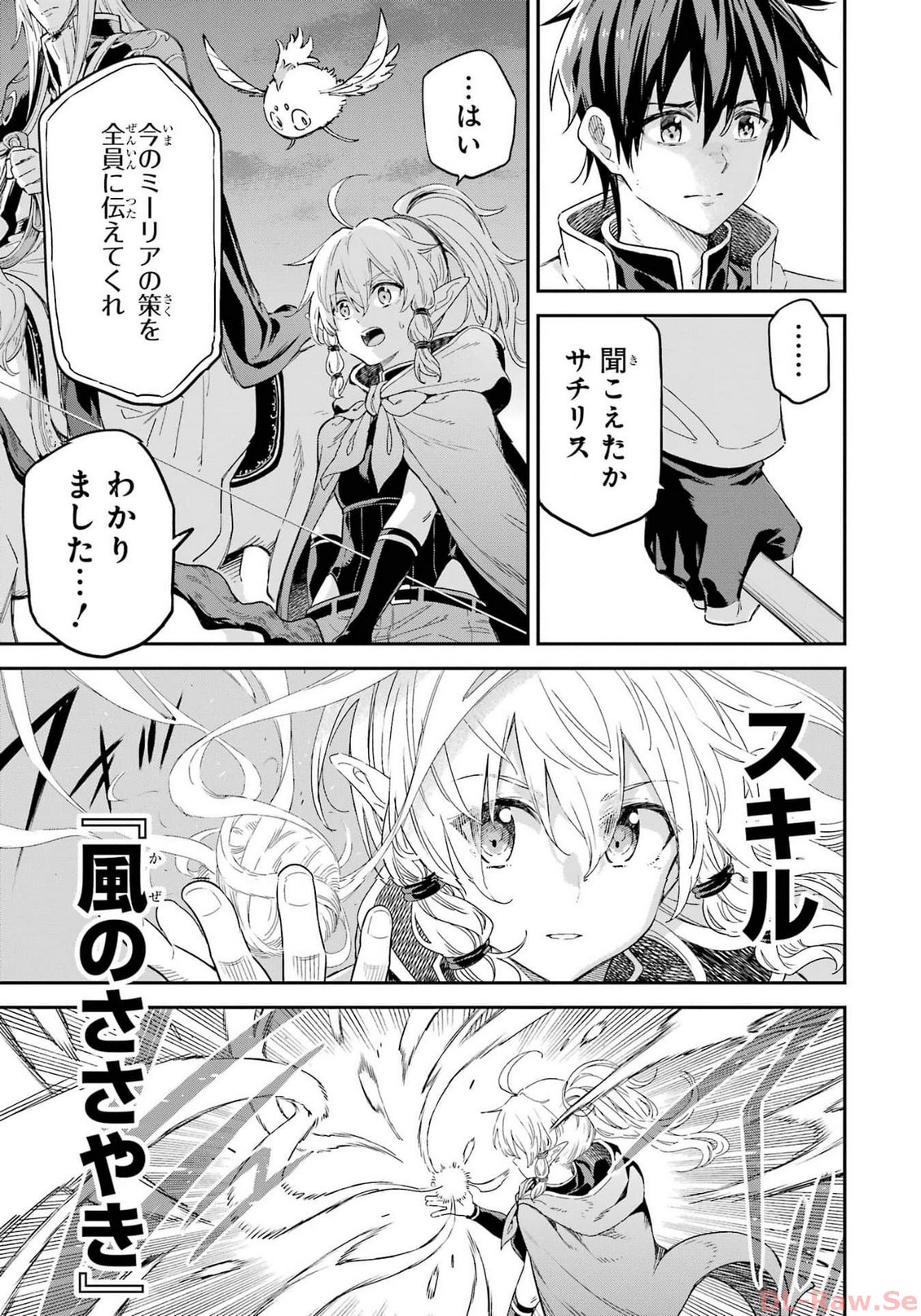 異世界賢者の転生無双 ～ゲームの知識で異世界最強～ 第34話 - Page 9