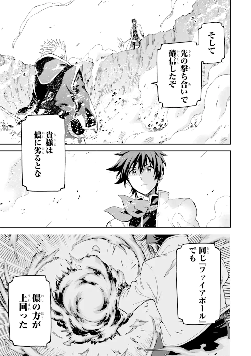 異世界賢者の転生無双 ～ゲームの知識で異世界最強～ 第35.3話 - Page 4