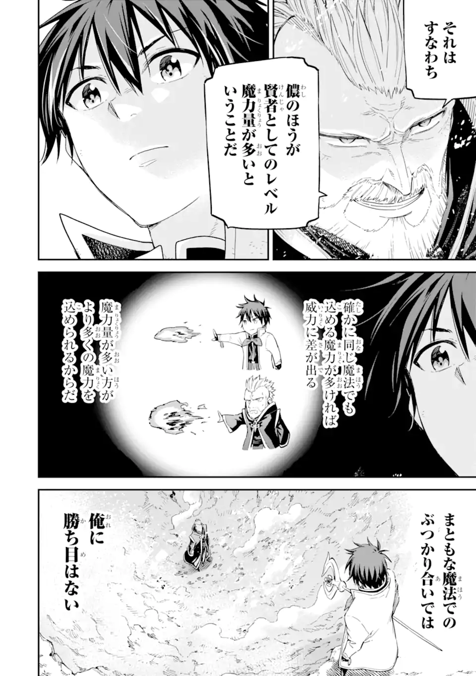 異世界賢者の転生無双 ～ゲームの知識で異世界最強～ 第35.3話 - Page 5