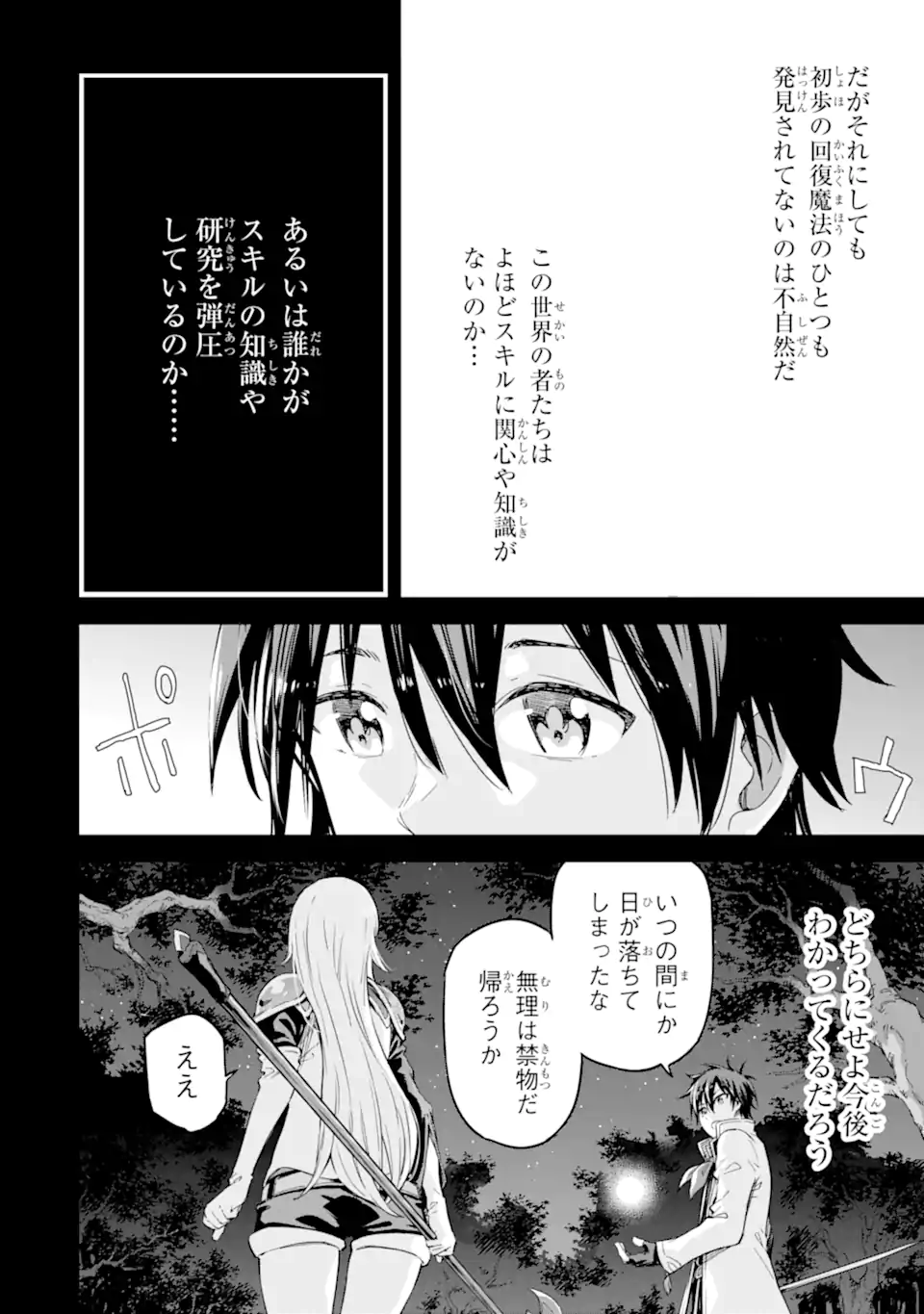 異世界賢者の転生無双 ～ゲームの知識で異世界最強～ 第36.2話 - Page 3