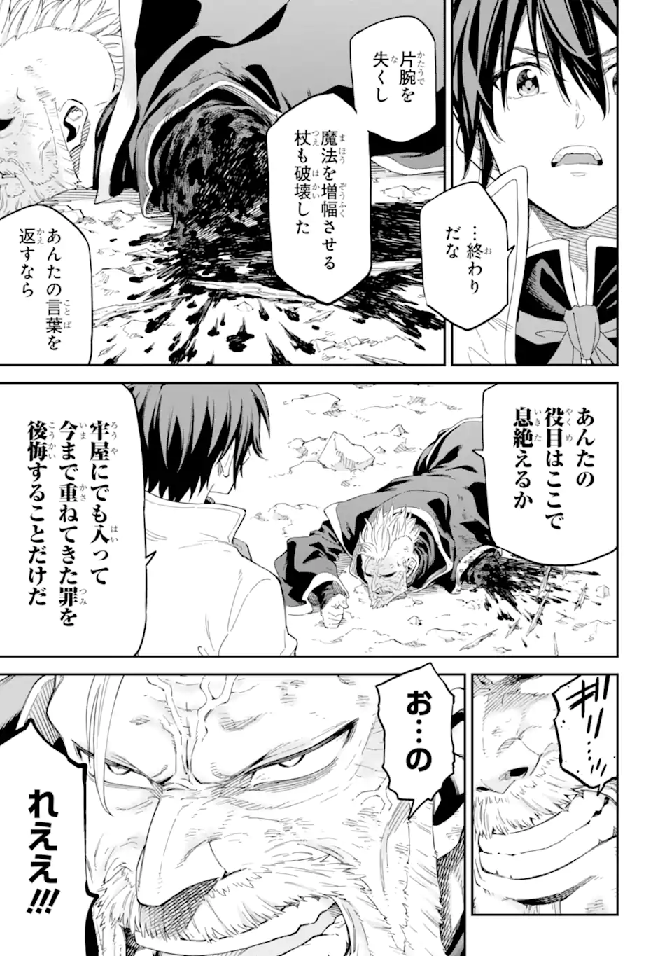 異世界賢者の転生無双 ～ゲームの知識で異世界最強～ 第36.3話 - Page 6