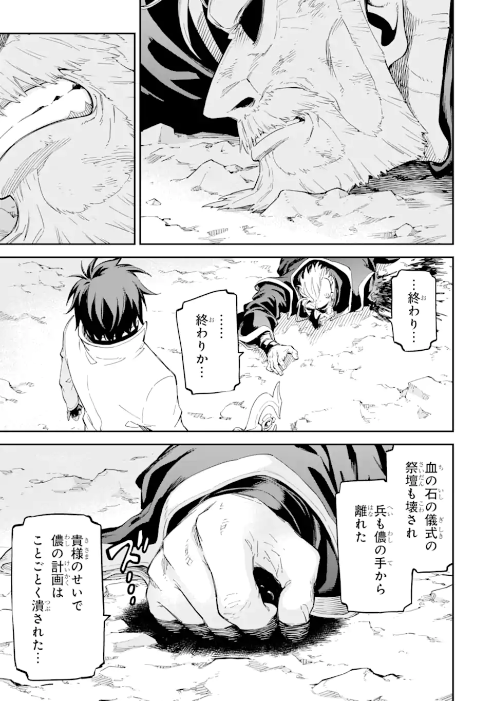 異世界賢者の転生無双 ～ゲームの知識で異世界最強～ 第36.3話 - Page 8