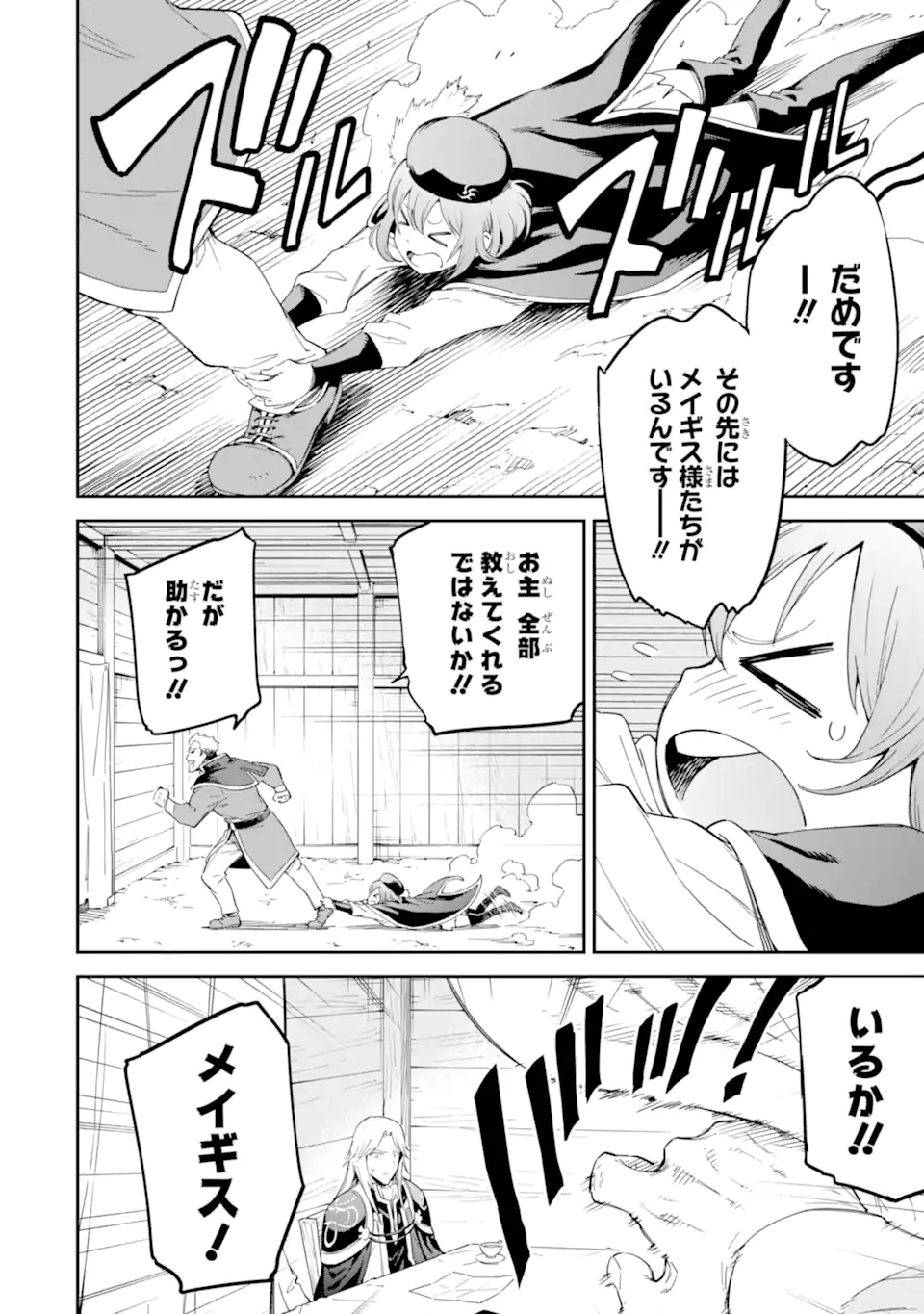 異世界賢者の転生無双 ～ゲームの知識で異世界最強～ 第38.1話 - Page 6