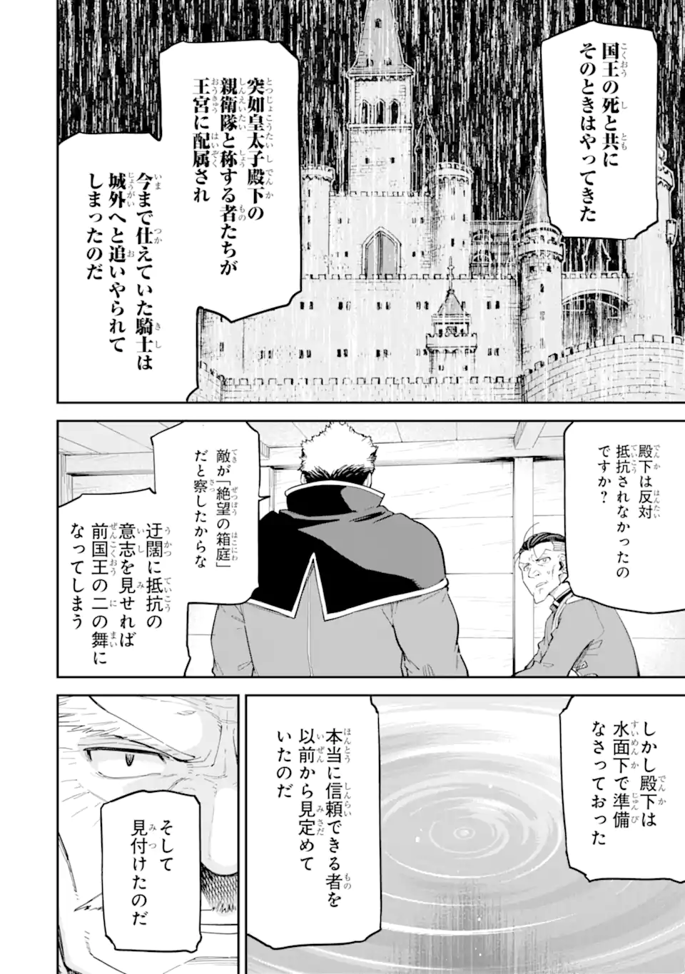 異世界賢者の転生無双 ～ゲームの知識で異世界最強～ 第38.1話 - Page 10