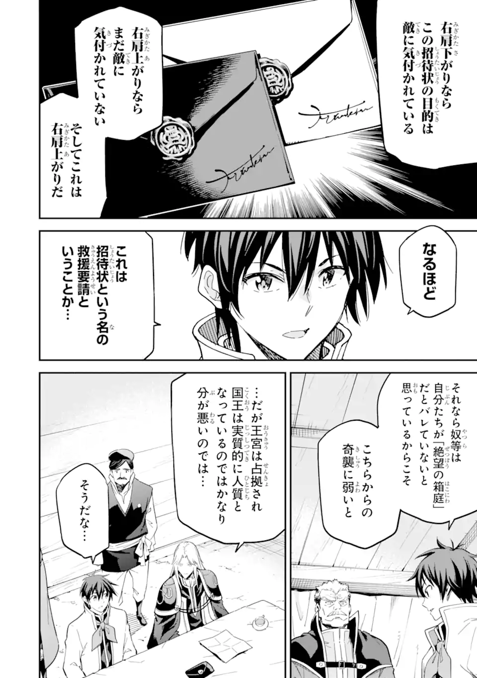 異世界賢者の転生無双 ～ゲームの知識で異世界最強～ 第38.2話 - Page 4