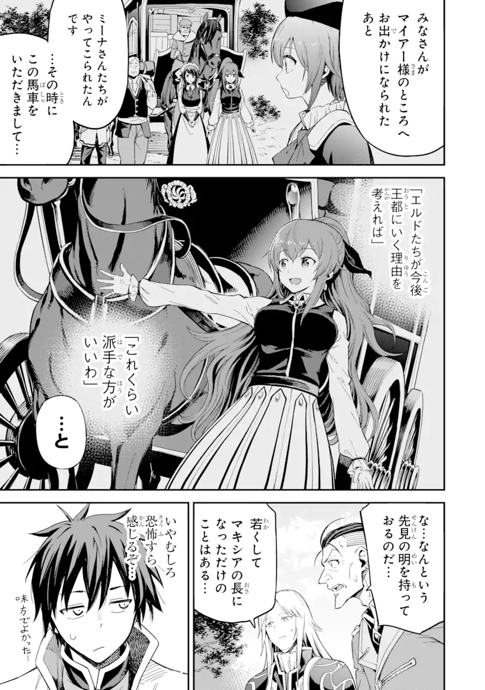 異世界賢者の転生無双 ～ゲームの知識で異世界最強～ 第38.2話 - Page 9