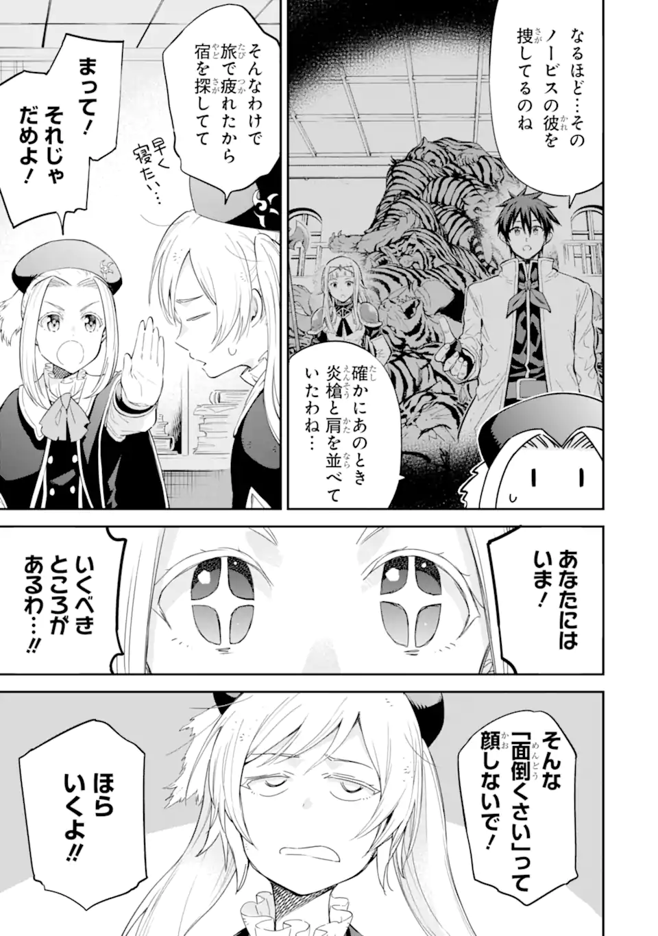 異世界賢者の転生無双 ～ゲームの知識で異世界最強～ 第38.5話 - Page 3