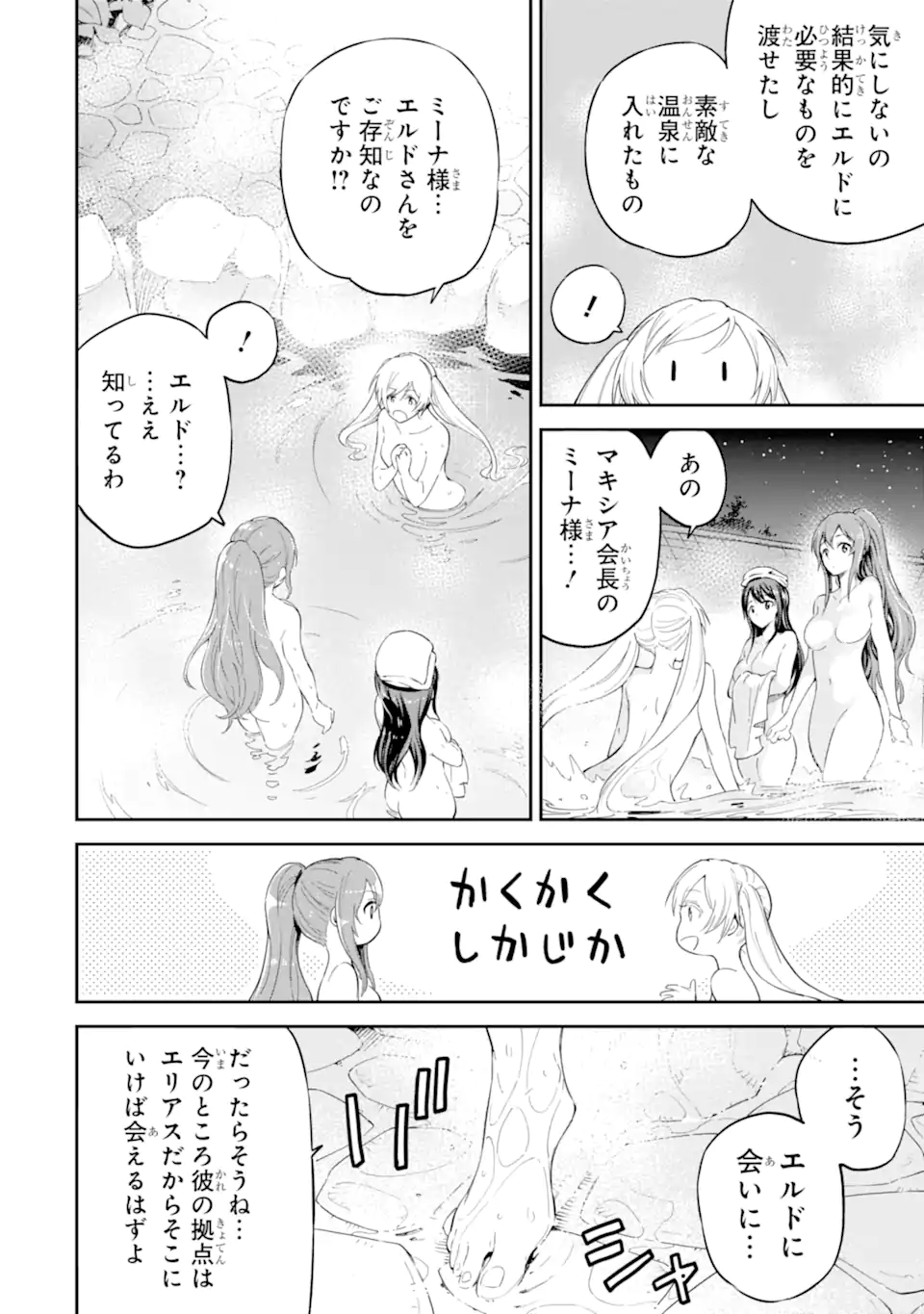 異世界賢者の転生無双 ～ゲームの知識で異世界最強～ 第38.5話 - Page 8