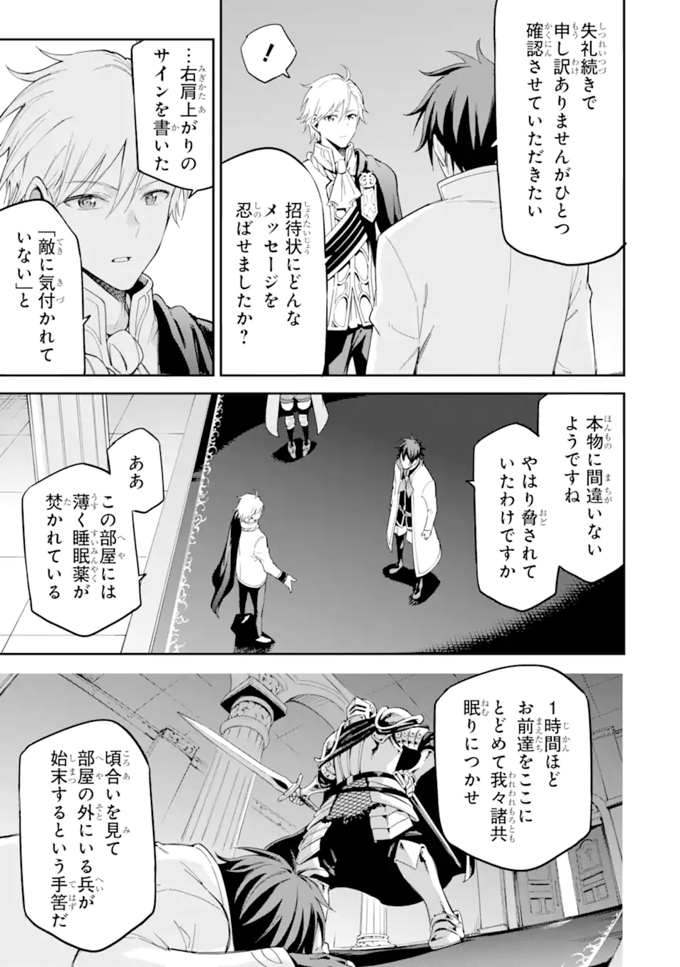 異世界賢者の転生無双 ～ゲームの知識で異世界最強～ 第39.3話 - Page 9