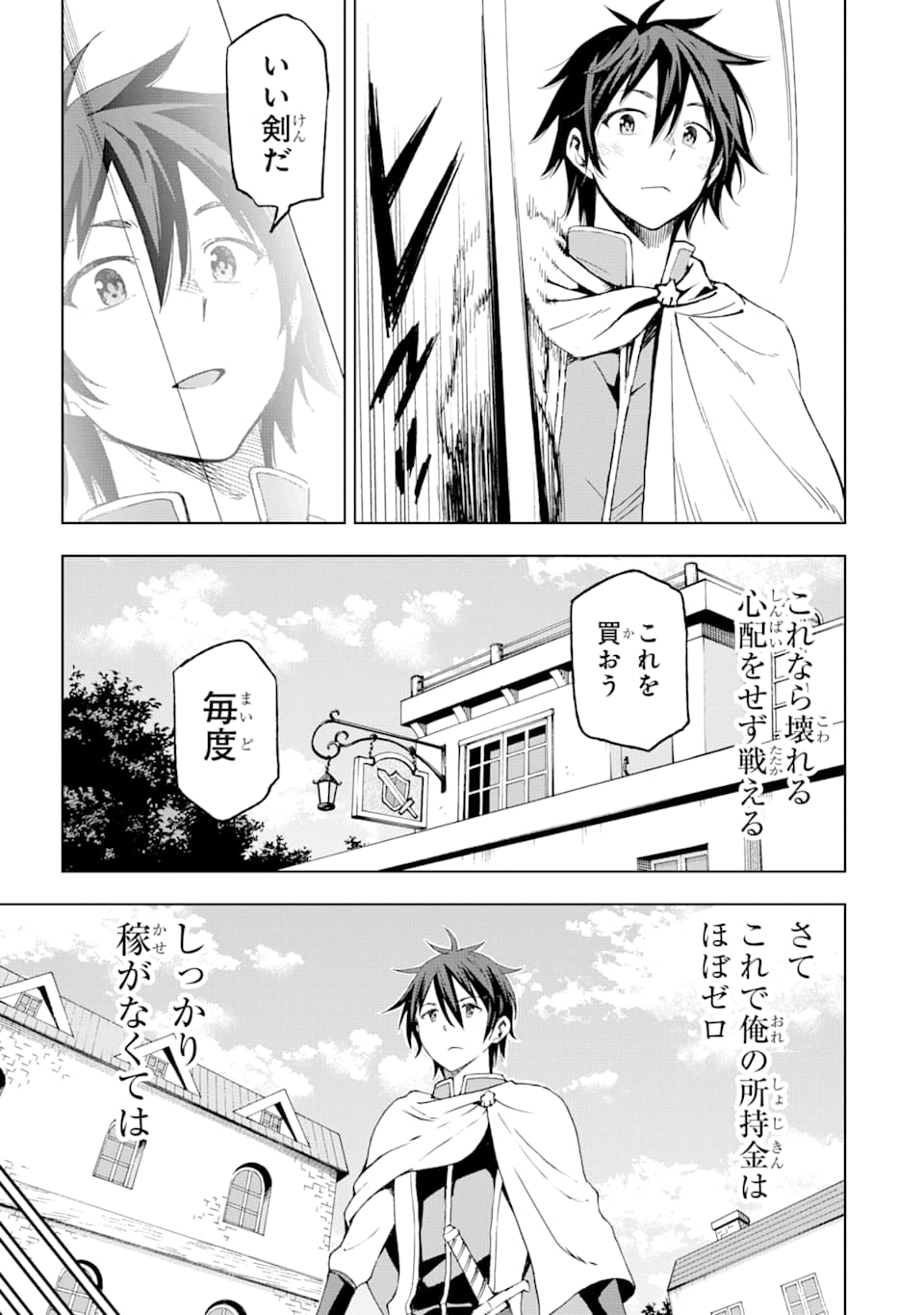 異世界賢者の転生無双 ～ゲームの知識で異世界最強～ 第4話 - Page 7