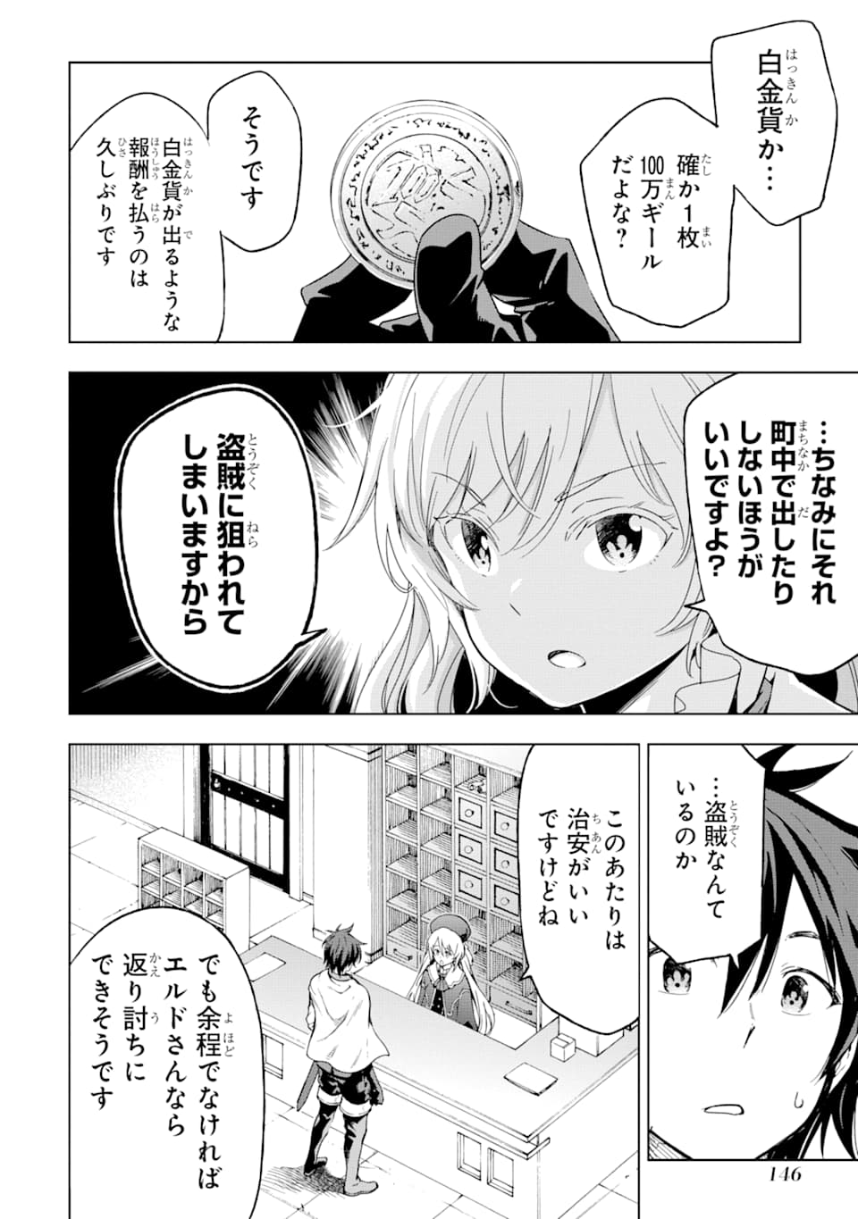 異世界賢者の転生無双 ～ゲームの知識で異世界最強～ 第4話 - Page 26