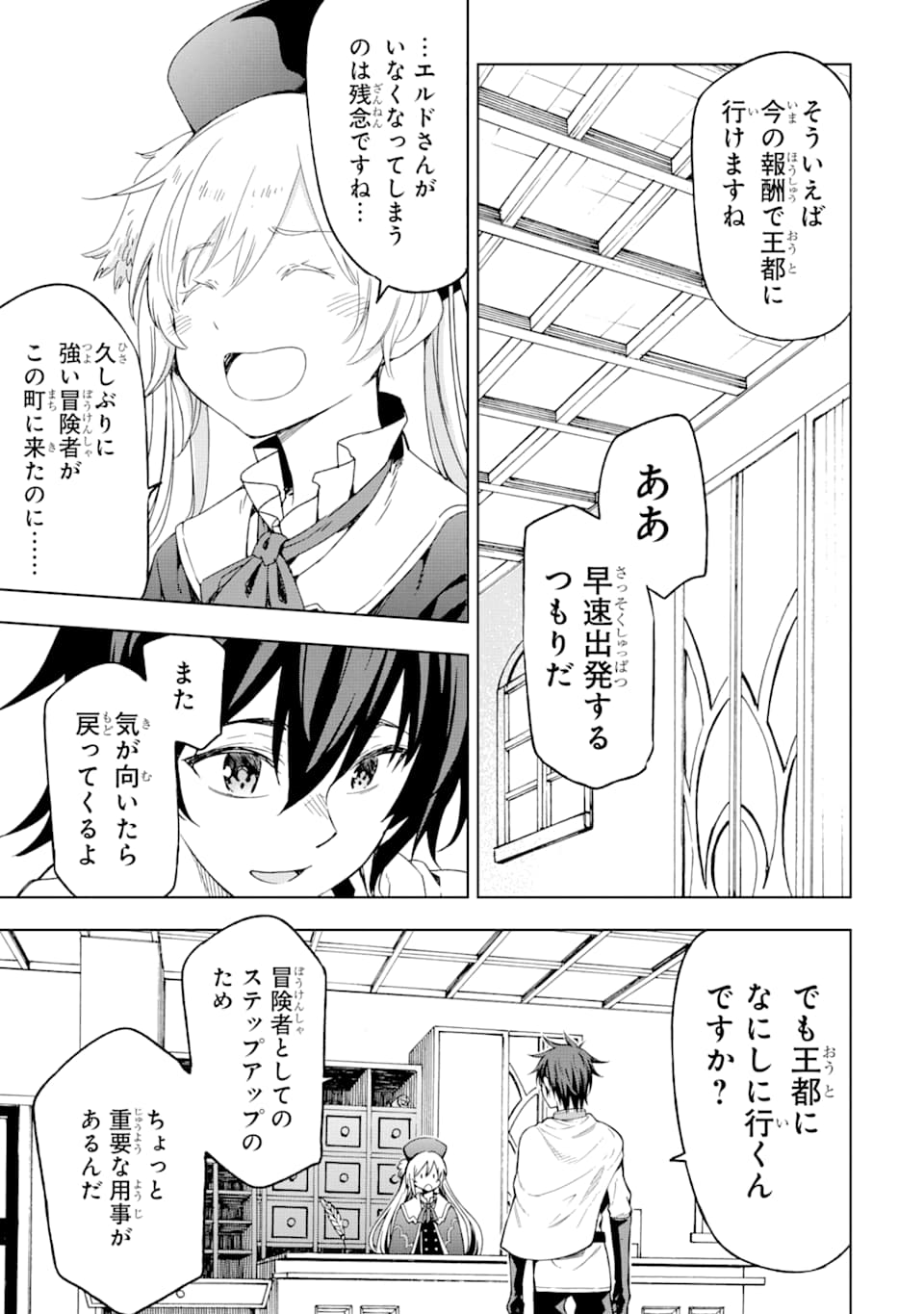 異世界賢者の転生無双 ～ゲームの知識で異世界最強～ 第4話 - Page 27