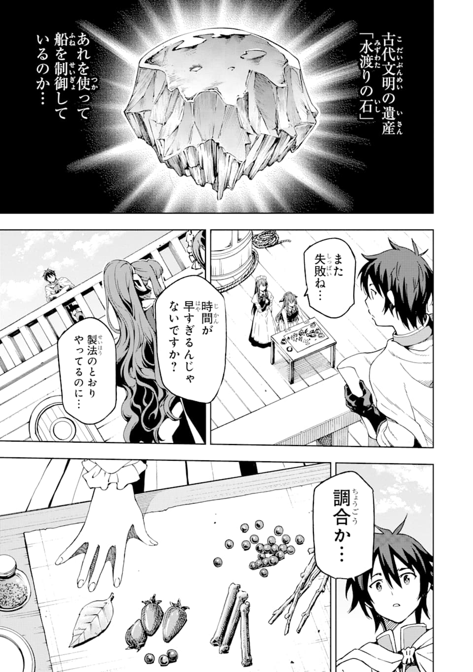 異世界賢者の転生無双 ～ゲームの知識で異世界最強～ 第4話 - Page 37