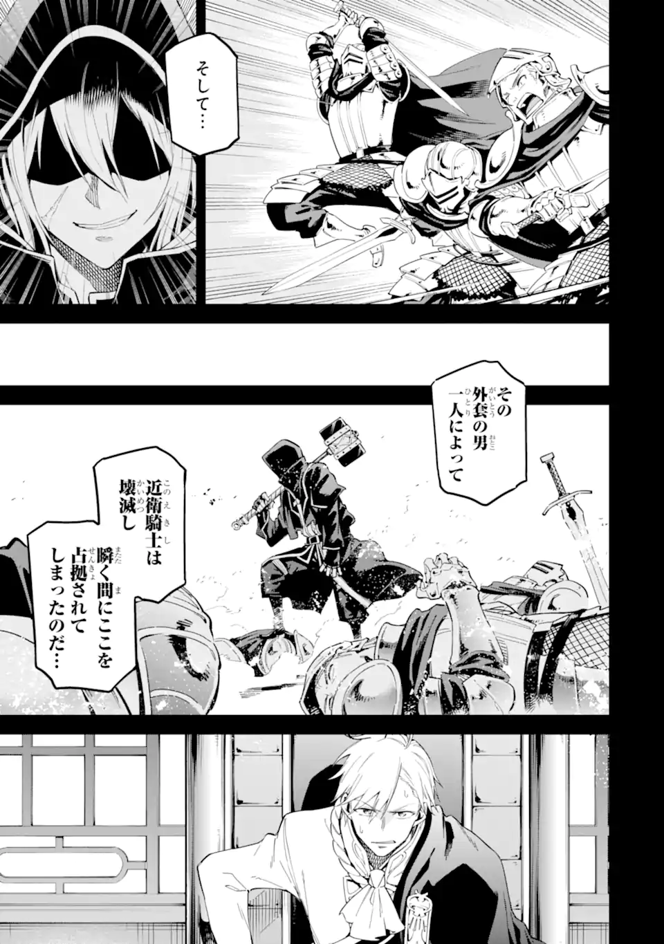 異世界賢者の転生無双 ～ゲームの知識で異世界最強～ 第40.1話 - Page 5