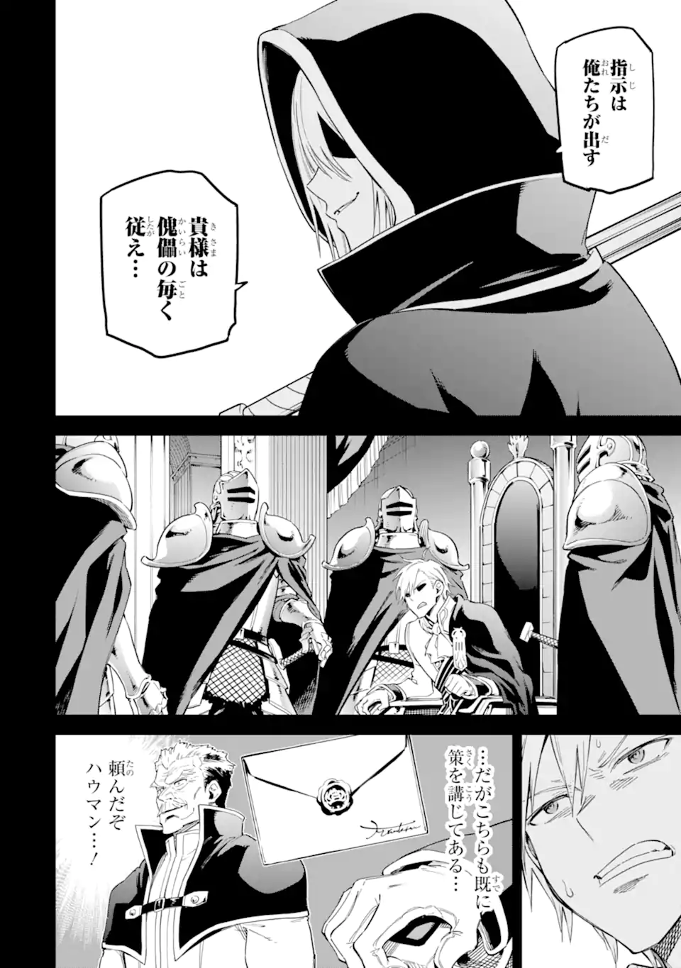 異世界賢者の転生無双 ～ゲームの知識で異世界最強～ 第40.1話 - Page 8