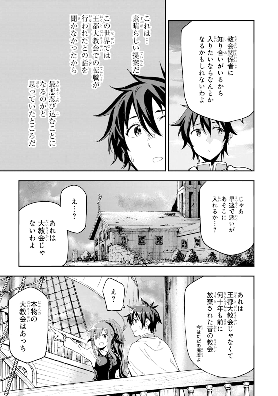 異世界賢者の転生無双 ～ゲームの知識で異世界最強～ 第6話 - Page 5