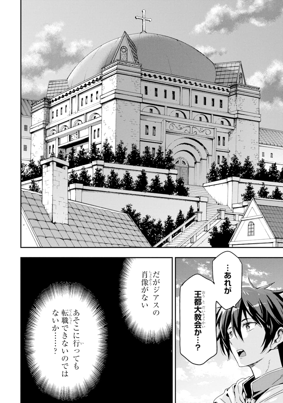 異世界賢者の転生無双 ～ゲームの知識で異世界最強～ 第6話 - Page 6