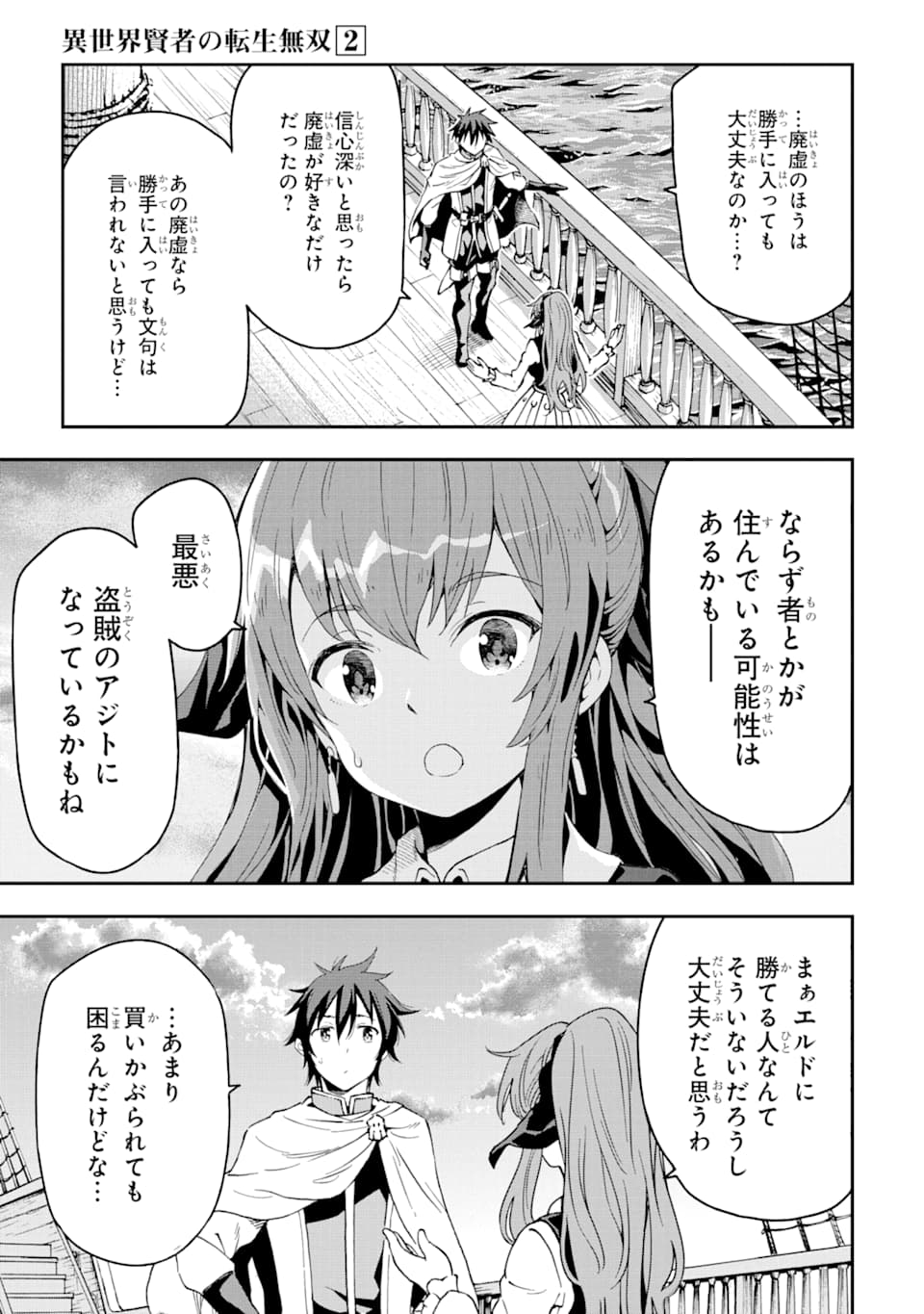 異世界賢者の転生無双 ～ゲームの知識で異世界最強～ 第6話 - Page 7