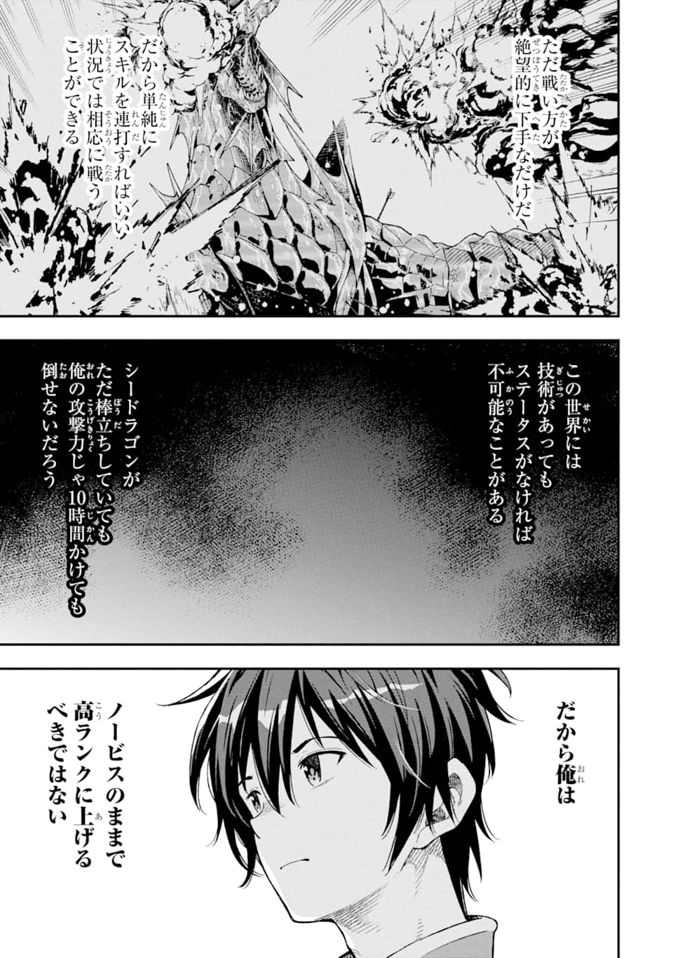 異世界賢者の転生無双 ～ゲームの知識で異世界最強～ 第6話 - Page 9